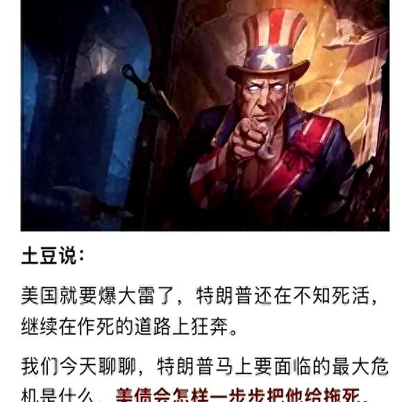 炒股配资股票开户 特朗普深陷危机，美国金融大雷临近，全球局势或迎巨变！